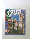 イタリア 1996 るるぶ