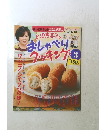 テレビテキスト　上沼恵美子のおしゃべりクッキング　2012年3月号