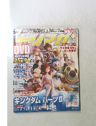 ドリマガ　2008年2月号