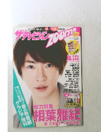 ザテレビジョン ZOOM Vol.8　平成24年5月4日発行