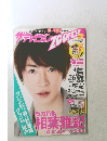 ザテレビジョン ZOOM Vol.8　平成24年5月4日発行
