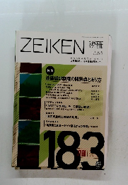 ZEIKEN　２０１５年9月号　Vol.３１　No.３