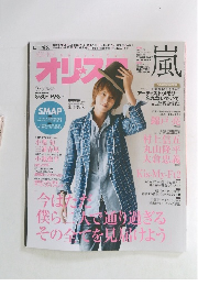 オリスタ　２０１３年9月号　no３３・１７０２