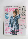 オリスタ　２０１３年9月号　no３３・１７０２