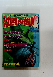 モーニング特別編集 沈黙の艦隊 大望総集編　23