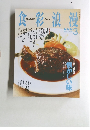 食彩浪漫　２００６年3月号