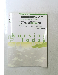 Nursing Today　２００９年3月号