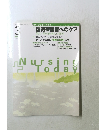 Nursing Today　２００９年3月号