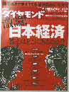 週刊ダイヤモンド　2012年7/21号