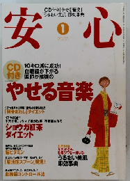 安心　2005年1月号