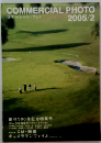 COMMERCIAL PHOTO コマーシャルフォト 2005/2