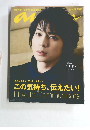 an.an　この気持ち、 伝えたい!　2012.1 18 No.1790
