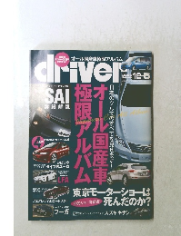 driver　２００９年12・5号