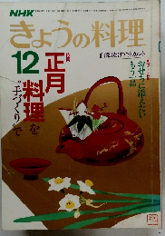NHKきょうの料理 12
