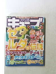 ファミ通キューブ　2003年1月号