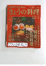 きょうの料理　2014年12月号