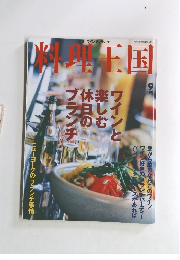 料理王国　1997年9月号
