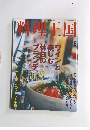 料理王国　1997年9月号