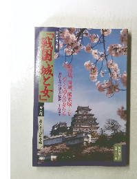 浅国・城と女