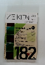 ZEIKEN 税研　２０１５年7月号