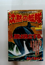 沈温の性隊　５月14日号