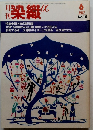 染織 α　1982年6月号