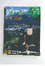 週刊新説戦乱の日本史3　2/19号