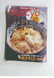 dancyu 2009年4月号