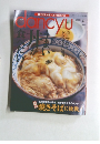 dancyu 2009年4月号