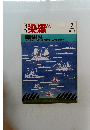 染織　１９８２年7月号　No.１６