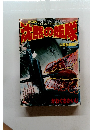 沈黙の艦隊　5月11日号