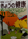 きょうの健康　11