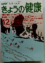 きょうの健康　12