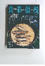 食彩浪漫　2003年7月号