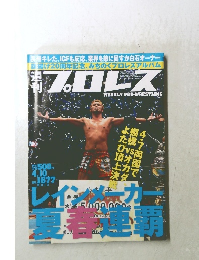 Weekly Pro Wrestling 1677