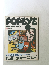 POPEYE　1986 YEAR BOOK