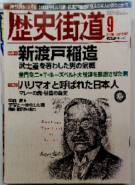 歴史街道　2002　9