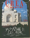 CREA　Traveller