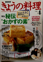 きょうの料理　2004年4月号