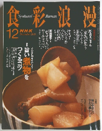 食彩浪漫　12