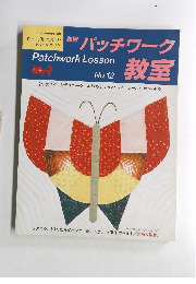 パッチワーク教室