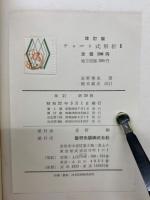 チャート式解析Ⅰ