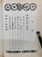 太平洋戦記