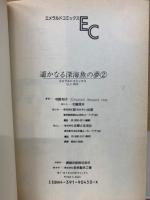 遥かなる深海魚の夢2