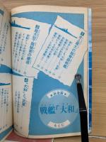 戦艦大和 : 決定版