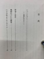 とつくにびと : 風変りな遊行者