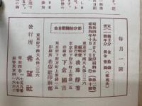 光と聲　10月号