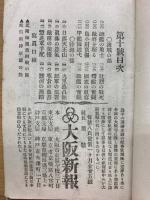 日露合戦記　　第10号