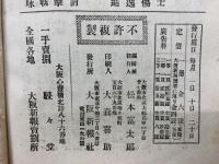 日露合戦記　　第10号