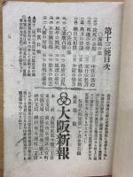 日露合戦記　第13号